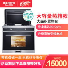 帅丰（SANFER）E6-9B钢化玻璃台面高端蒸箱集成灶油烟燃气灶套装低空近吸瞬间无烟环保一体灶 黑 黑色 液化气左出风