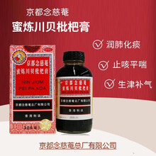 京都念慈菴蜜炼川贝枇杷膏300ml润肺化痰 止咳平喘 护喉利咽 生津补气 调心降火 蜜炼川贝枇杷膏300ml