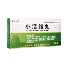 密之康 小活络丸 3g*10丸/盒 关节屈伸不利 活血止痛 5盒装