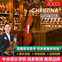克莉丝蒂娜Christina手工大提琴SC400A 仿古大提琴虎纹云杉木枫木专业舞台演奏学生成人乐器