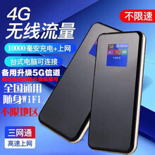 5G移动wifi无限流量通随身wifi免插卡便携式热点4G移动网络手机车载笔记本电脑无线路由器上网 全网通100充电宝版-随身WiFi 5-体验包