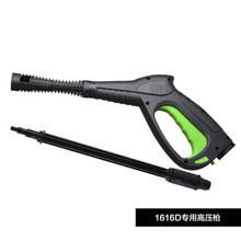 SSC洗车器原装配件高压枪 适用于ssc清洗机 高压枪杆 枪柄 1616D系列枪柄+枪杆