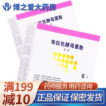 亿活 布拉氏酵母菌散 250mg*6袋/盒 RX 肠道菌群失调 2盒装