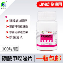 千方动保国标宠物兽药复方磺胺甲噁唑片新诺明片鸡药鸭药猪药兽用 1瓶