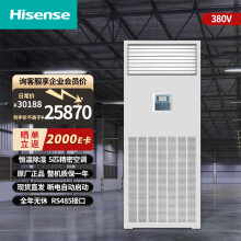 海信（Hisense）5匹精密空调立式柜机 恒温工业数据中心基站机房空调 HF-125LW/TS16SD