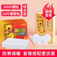 暖贴宝宝自发热冬季女宫寒调理防寒保暖宝膝盖艾草暧足热帖 丽悦黄小贴 超值套餐【100片暖贴+20片暖膝贴】 100片