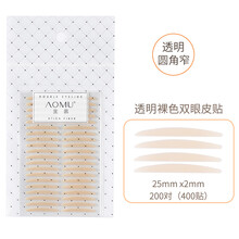 透明裸色双眼皮贴女 圆角细款雾面 单面隐形双眼皮窄