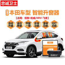 忠诚卫士改装本田缤智XRV飞度自动升窗器OBD落锁一键升降关窗折叠 15-20款缤智(OBD落锁器)