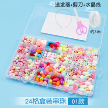 儿童手串珠子 儿童串珠手工穿珠子女孩项链手链饰品制作diy材料包宝宝玩具 24格混色01款 +剪刀和弹力线
