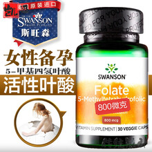 800微克 活性叶酸 五甲基四氢叶酸片期维他