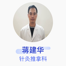 蒋建华 针灸推拿科 主治医师 南宁市中医医院