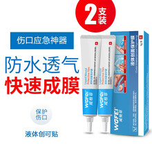 威格菲创可贴 液体防水创可贴保护膜 透气透明防磨脚 促愈合 儿童成人伤口防水 8g*2支