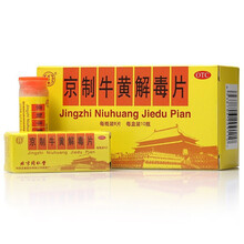 北京同仁堂京制牛黄解毒片0.6g*8片*10瓶清热解毒 散风止痛 口鼻生疮 大便秘结 风火牙痛 1盒