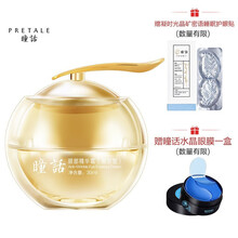 马应龙瞳话眼部精华霜（眼纹型）30ml细化深度眼纹眼霜 金苹果-眼纹型 30ml