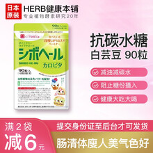 现货【品牌直供】日本进口健康本铺DOKKAN夜间植物酵素香槟金加强版排宿便躺瘦脂果蔬HERB抖康孝素 大吃大喝消糖抗糖丸白芸豆酵母酵素 90粒