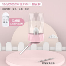 宠尚天 仓鼠喝水壶刺猬龙猫滚珠饮水器荷兰猪豚鼠兔子用品喂水器 钻石纹过滤水壶 - 250ml - 樱花粉