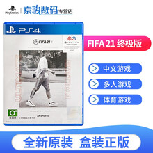 索尼（SONY）PS4/PS5 通用游戏全新游戏光盘 FIFA2021 年度版 豪华版 （中文）
