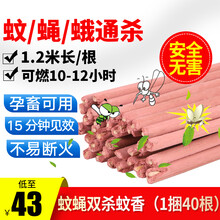耐尔尼畜牧蚊香棒猪牛羊养殖场专用蚊香猪场猪栏兽用驱蚊灭蚊家用艾草猪圈养殖户外灭苍蝇 蚊蝇蛾通杀款（1捆40根)【三效合一】