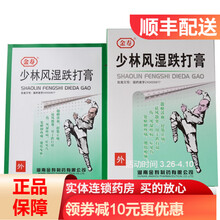 金寿 少林风湿跌打膏 7cm*9.5cm*8片/盒 1盒