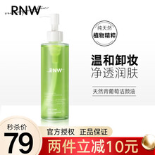 RNW如薇卸妆油净透润颜葡萄籽卸妆油温和不刺激卸妆水极速乳化眼唇装清洁去黑头 葡萄籽卸妆油200ml