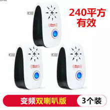 IGIFTFIRE【大功率】声波驱蚊器驱鼠器家用捕鼠器灭鼠灭蚊电子虫老鼠 【变频双喇叭】3台240平方有效