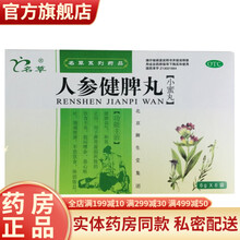名草 人参健脾丸6袋 益气和胃止泻脾胃虚弱恶心想吐腹痛消化不良治拉肚子的药胃药中成药【可选浓缩水蜜丸 成人儿童人生人参健建脾归脾开胃补丸...