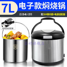 焖烧锅304不锈钢免火再煮锅保温锅节能焖煮锅离火续煮汤煲7 电子款7升
