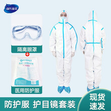 海氏海诺医用防护服一次性隔离衣医用级男女通用均码防疫服连体式全身透气 防护服+护目镜组合(1套)