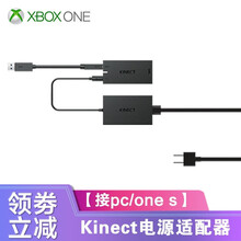 微软（Microsoft）Xbox one x体感摄像头PCKinect 2.0开发体感适配器摄像头 Kinect电源适配器（接PC/ONE S）