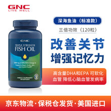 国际	
健安喜gnc鱼油 深海鱼油软胶囊 鱼油 成人 dha EPA软化血管降血脂 三倍浓缩标准款 120粒
