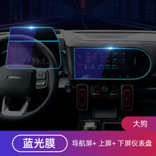 【不沾指纹】哈佛大狗中控屏膜适用21款哈弗屏幕钢化导航中控贴显示屏内饰改装保护 20/21款大狗【导航+上下屏仪表盘】3张】蓝光钢