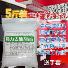 油烟机重油污清洗剂家用厨房去油剂工业大碱疏通下水道5斤油污净 重油污清洁剂