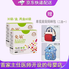 益生菌 免敏复合益生菌粉 益生菌+益生元 优选进口菌种 四联菌 适合宝宝儿童学生免敏活性益生菌 30袋/盒*2盒赠妈咪包