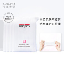 牛尔ampm化妆棉 可拉伸湿敷化妆棉 化妆棉