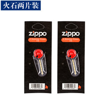 Zippo火石6粒芝宝煤油打火机火石zippo打火石电石 火石*2