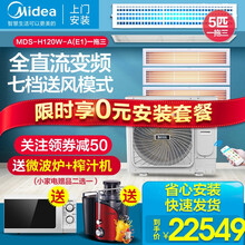 美的（Midea）中央空调风管机家用智能家电全直流变频一级能效小多联机隐藏嵌入式冷暖空调0元安装套餐 5匹一拖三（80-110㎡）包安装