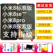 携莱适用小米8/8s屏幕总成带框米八探索版小米6手机内外屏维修透明UD版液晶触摸玻璃OLED支持指纹 小米8屏幕【透明版UD探索版OLED】无指纹 拆机工具+胶水+钢化膜+教程