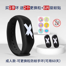 维康驱蚊手环儿童成人婴儿宝宝防蚊神器随身便携情侣户外男女学生大人孕妇驱蚊扣少女防蚊贴卡通防蚊虫叮咬 黑色错误【手环1个+粒子2粒+6片驱蚊贴】
