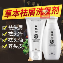 十大洗发水百草堂去屑止痒洗发水中药除螨控油头皮屑洗发露膏护发素套装黛妃瑶 草方艾草去屑洗护套装150ml+120ml【第二代