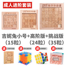 数学数字华容道玩具强大脑滑动拼图迷盘谜盘儿童小学生三国 成人进阶套装 【送四重好礼】