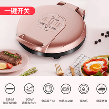 美的（Midea）电饼铛电饼档家用双面加热煎烙饼锅新款自动断电加深加大 (按键式)小玫瑰金