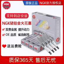 NGK原装 铱铂金火花塞（四支装） 适用于英伦SC3 SC5 SC6 SC7