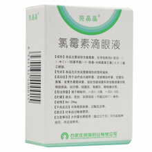 亮晶晶 氯霉素滴眼液 8ml沙眼结膜炎眼药水绿霉素绿莓素氯梅素外用抗生素 5盒