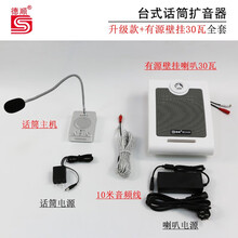 德顺扩音呼叫喊话器 厨房餐厅工厂车间叫号店铺免提话筒功放号角喇叭 单向扩音30W：升级款+有源壁挂