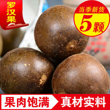 品茸堂 罗汉果 罗汉果花 罗汉果花茶 罗汉果干茶 可搭配胖大海花茶 罗汉果5颗