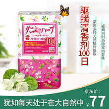 金鸟空气清新剂祛螨清香剂驱螨虫消臭天然 玫瑰茉莉香