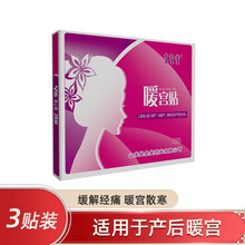 【产后专用】皇圣堂暖宫贴痛经贴月子贴宫寒产后驱寒发热暖腰贴宫寒贴月经不调排流产小产恶露经期疼痛备孕 五盒装