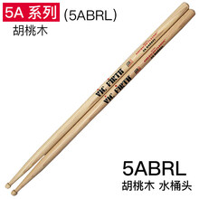 架子鼓鼓棒vic firth鼓棒胡桃木5a 5b 7a爵士鼓vf练习鼓槌vic鼓锤 5A系列(5ABRL)