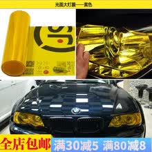 汽车尾灯膜大灯改色膜汽车贴膜车灯膜变色摩托车雾灯磨砂亚光光面 黄色 前大灯膜 0.3米*1.5米