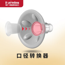 嗨宁Haenim吸奶器配件吸奶器喇叭口径转换器 21mm